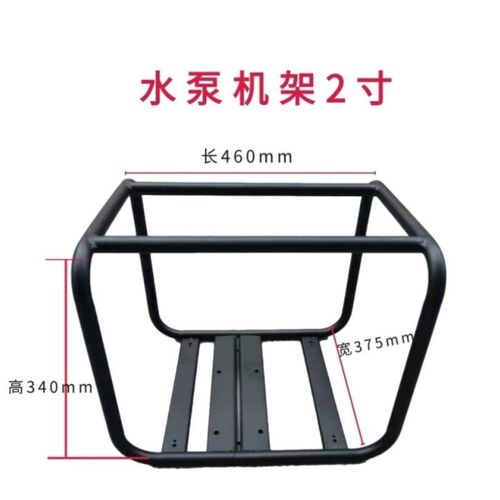 汽油机水泵自吸泵泵体架机架2寸3寸4寸抽水泵框架支撑架
