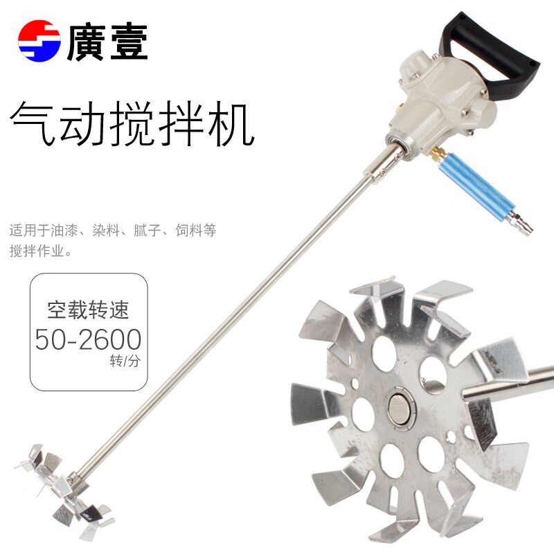 广一手持式5加仑气动搅拌机 手提式工业涂料油墨油漆搅拌器工具