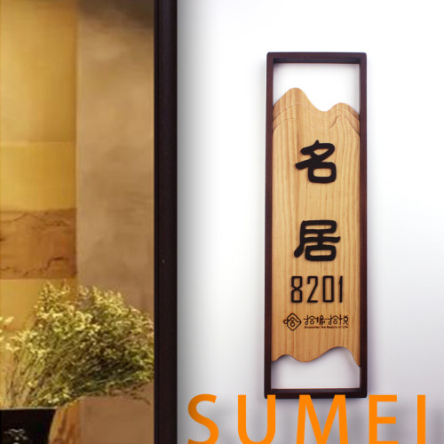 中式实木门牌号民宿酒店木质号码牌足浴茶楼包厢发光标识标牌定制