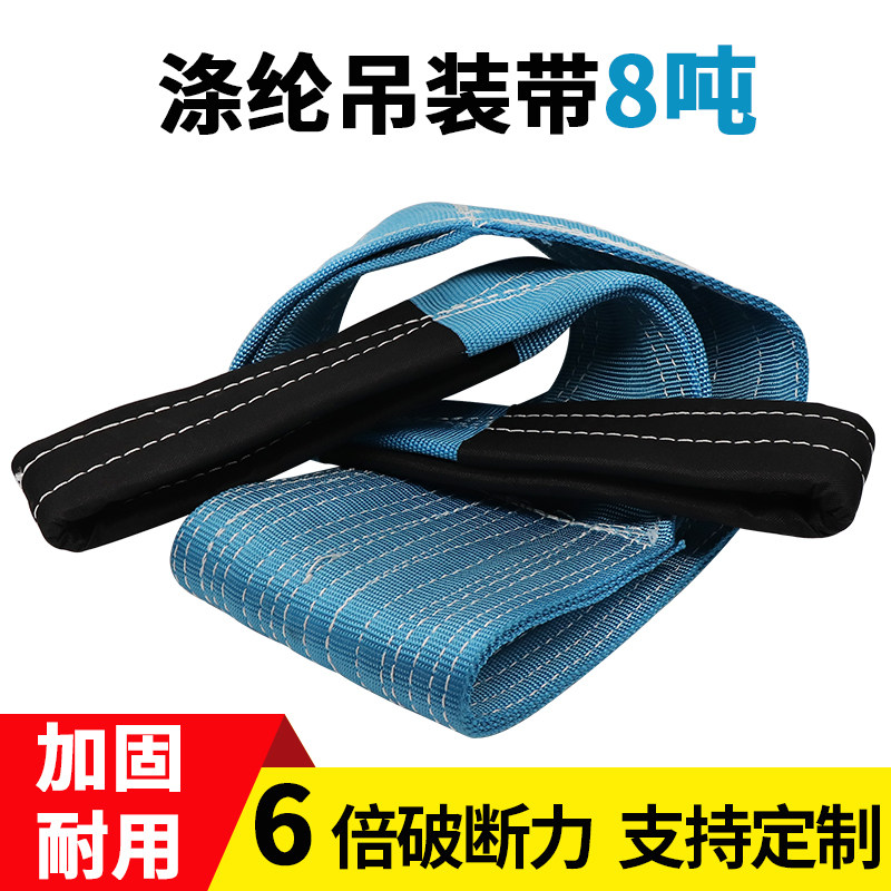 涤纶吊装带8吨 国标彩色扁平拖车绳加厚耐磨 工业航吊车起重吊带