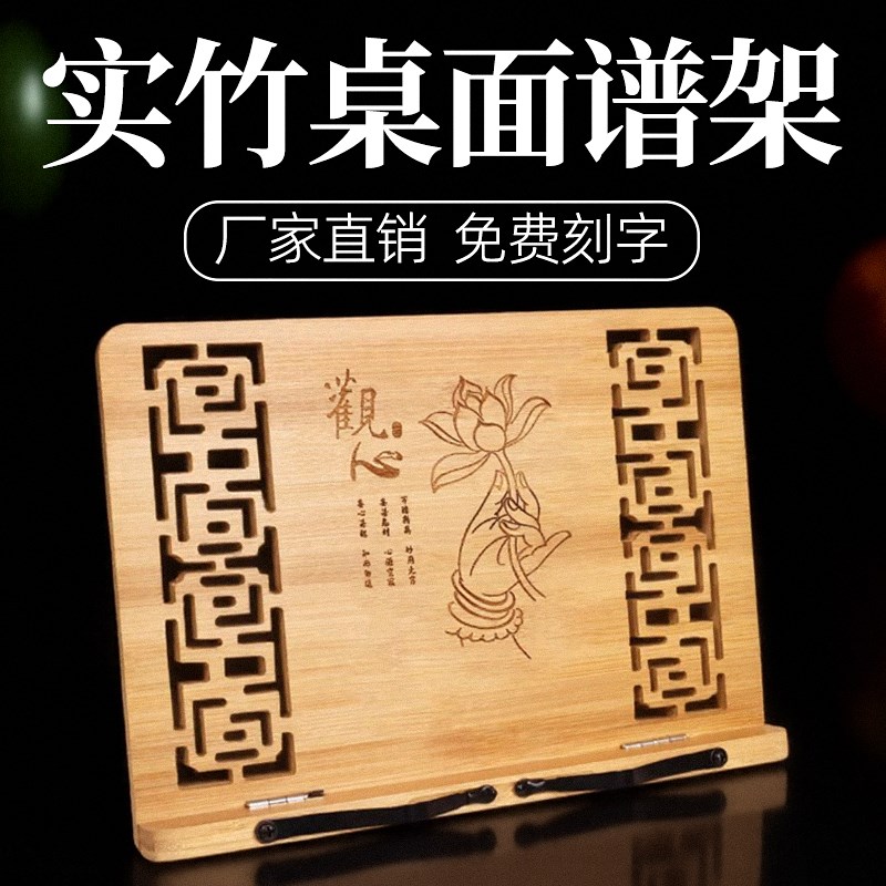 桌面谱架可携式读书阅读架家用台式诵经架琴谱架古筝古琴乐谱支架图片
