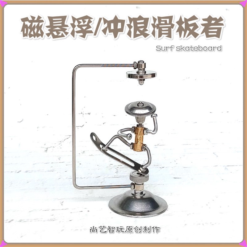 磁悬浮冲浪滑板螺丝人模型摆件 创意金属平衡工艺品桌面装饰礼物