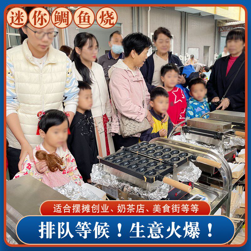 誉蜂巢小鱼糕点机商用迷你鲷鱼烧摆摊机器电热稠鱼烧小吃设备模具