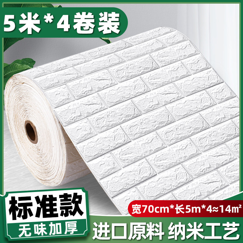 墙纸自粘防水防潮卧室温馨3d立体墙贴纸泡沫背景墙面装饰网红壁纸