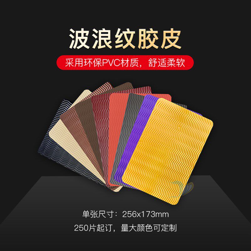 波浪纹汽车脚垫主驾驶踏板耐磨防滑橡胶PVC塑料胶皮休息辅料热压