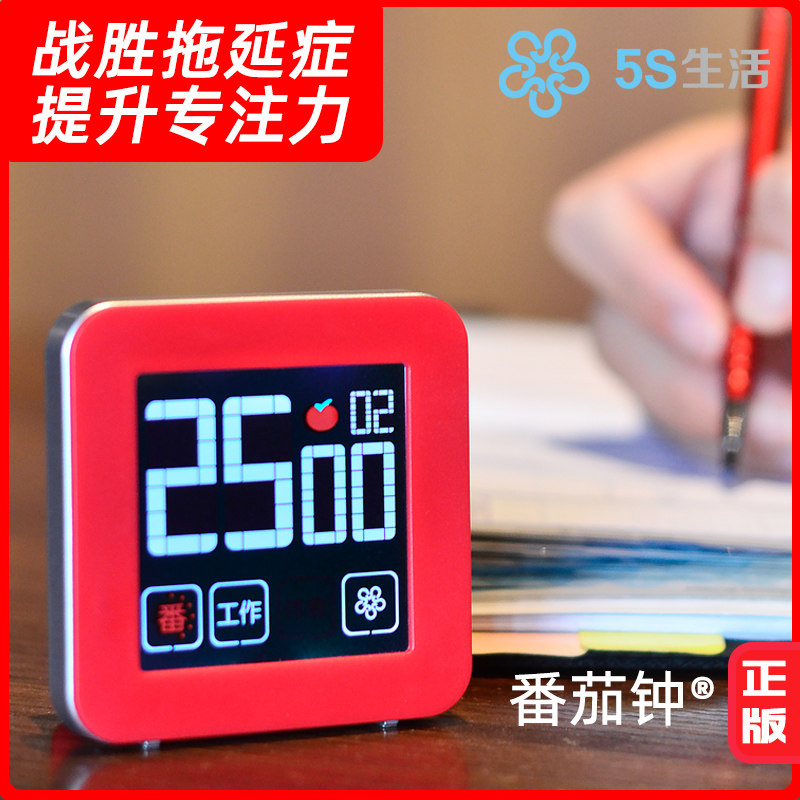 番茄闹钟+工作法图解定时间管理静音学生自律提醒电子蕃茄计时器
