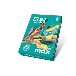 UPM尽彩a4打印纸70g复印纸80g双面打印纸整箱包邮A4白纸办公用品