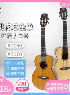 瑞声 云杉桃花芯全单尤克里里红松23寸AC160 AC170指弹 桃子鱼仔