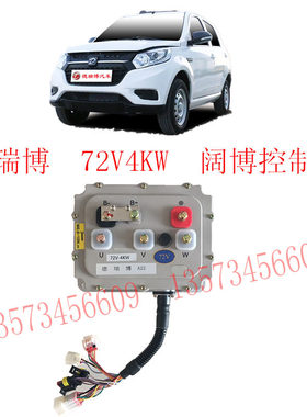 德瑞博72V4KW控制器德瑞博控制器阔博控制器电动汽车阔博控制器