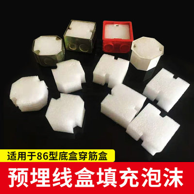 线盒填充块 泡沫堵86线盒堵头穿筋盒泡沫填充底盒堵八角线盒堵