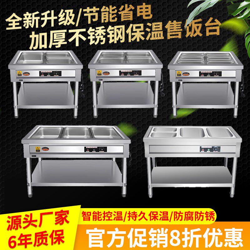 快餐车保温台商用台式饭店箱电加热菜盆售饭台餐炉不锈钢汤锅汤池