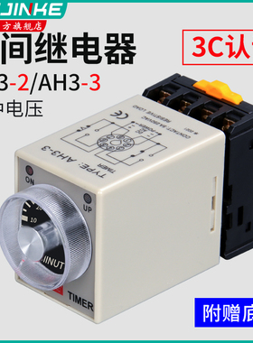 时间继电器AH3-3通电延时器小型定时器AH3-2可调控制器12V24V220V