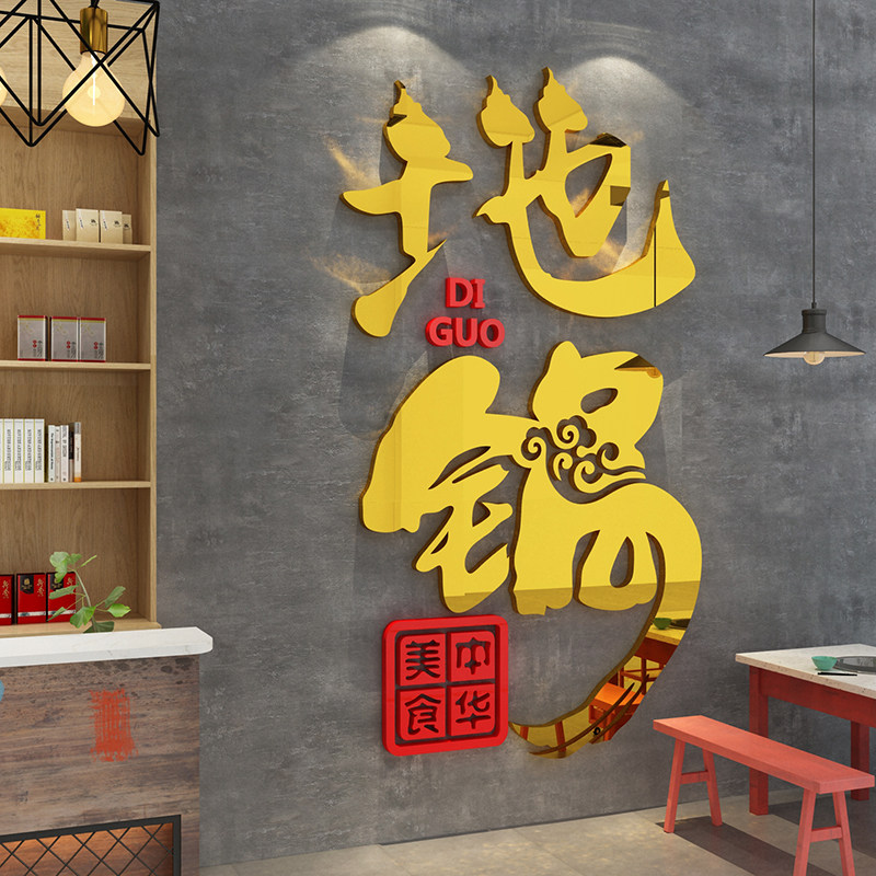 地锅鸡铁锅炖贴纸画排骨饭店墙面装饰海报餐饮厅家常菜馆农家乐院