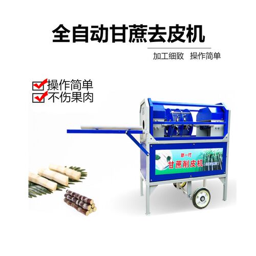 新款甘蔗削皮机商用电动甘蔗削皮切段一体机俩用小型去皮机摆地摊