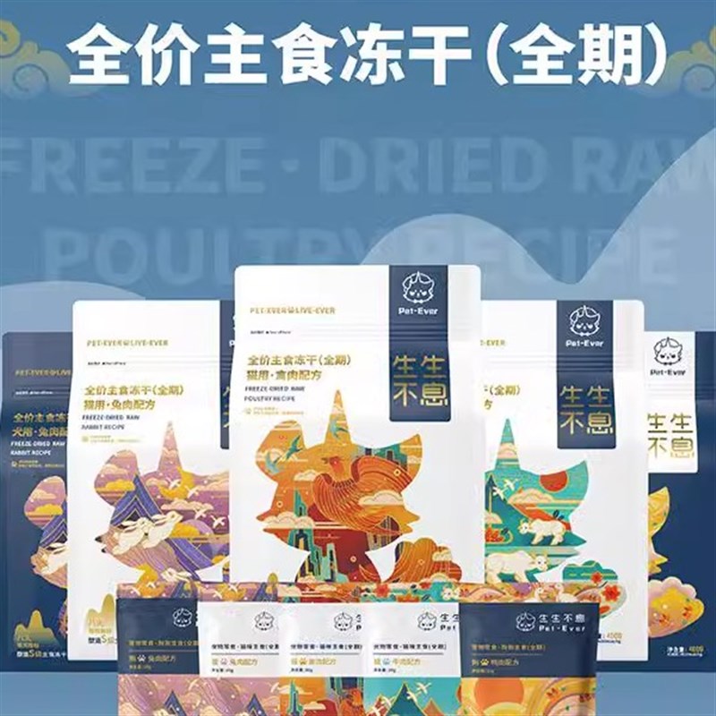 【贝拉家】生生不息主食猫咪全价生骨肉冻干(全期)营养低敏低温