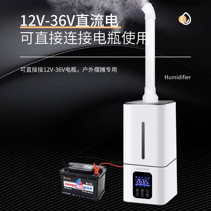 浩奇工业加湿器商用摆摊12v伏电池大雾量蔬菜保鲜水果烧烤喷雾机