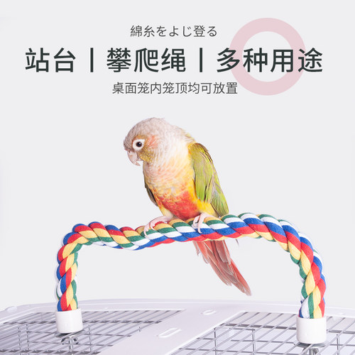 鸟笼棉绳鹦鹉攀爬旋转爬绳站绳站杆站架笼顶玩具鹦鹉啃咬解闷玩具