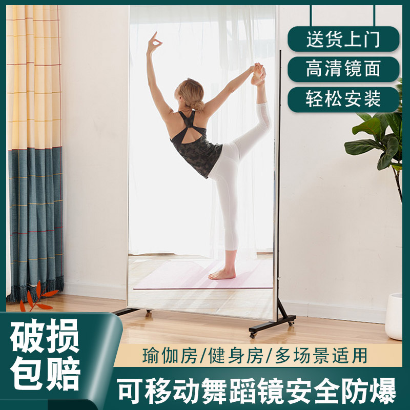 跳舞蹈镜子可移动全身镜家用带万向轮子落地穿衣镜瑜伽室大镜子