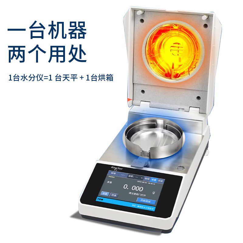 幸运卤素快速水分测定仪食品茶叶饲料水分测试仪药材水份检测仪