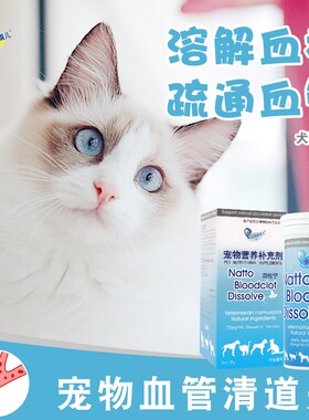 安琪儿血栓宁 宠物狗狗猫咪老年犬猫肥胖心血管心衰血栓改善三高