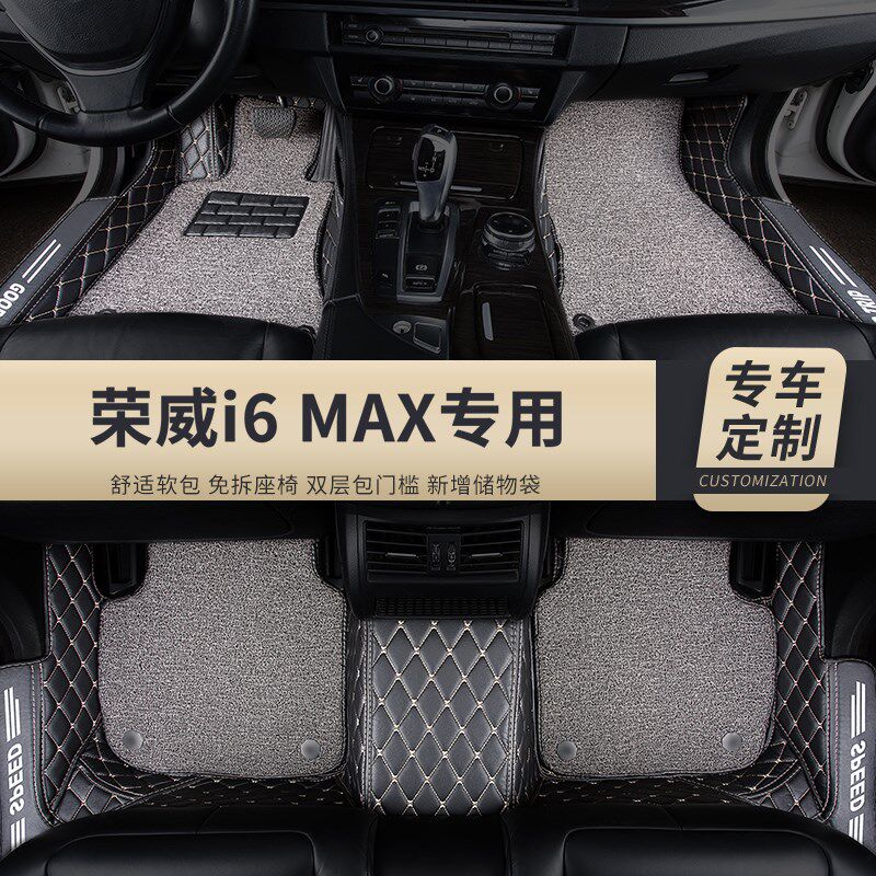 全包围汽车脚垫地垫地毯车垫适用荣威ei6max专用i6maxev车ev 全包