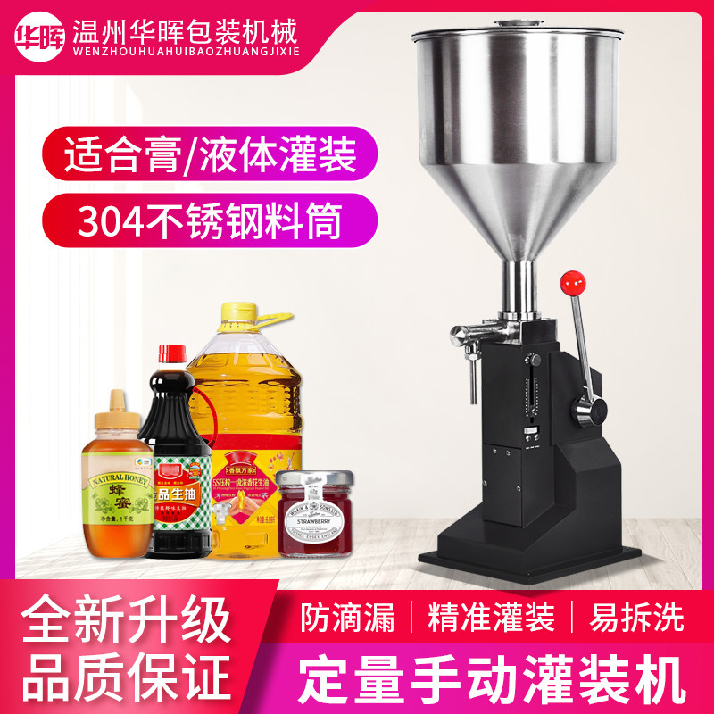 手动定量蜂蜜液体牛奶食用油酱汁醋白酒小型家用灌装机手压分装机