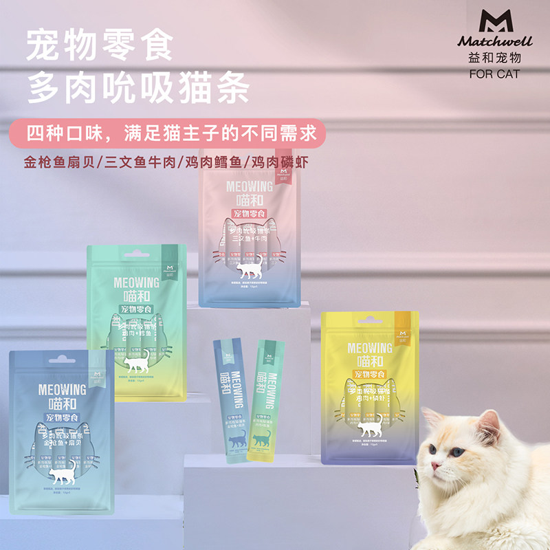 益和猫条鲔鱼鲑鱼鸡肉猫湿粮妙鲜肉包成幼猫营养增肥猫咪零食