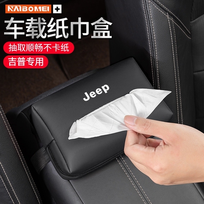 适用吉普牧马人大切诺基指南者角斗士自由光车载纸巾盒椅背扶手箱