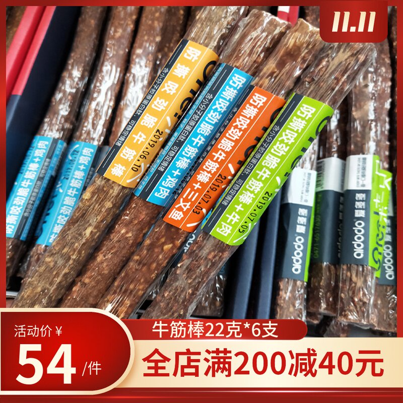 爱多多防撕咬牛筋棒狗狗零食鸡肉牛肉洁齿骨磨牙狗咬棒耐咬棒零食