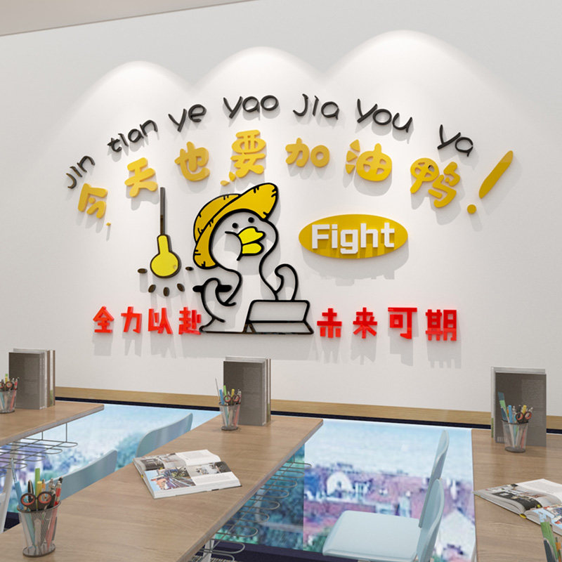 创意文字励志海报贴纸激励标语教室办公室墙面装饰布置公司墙贴画