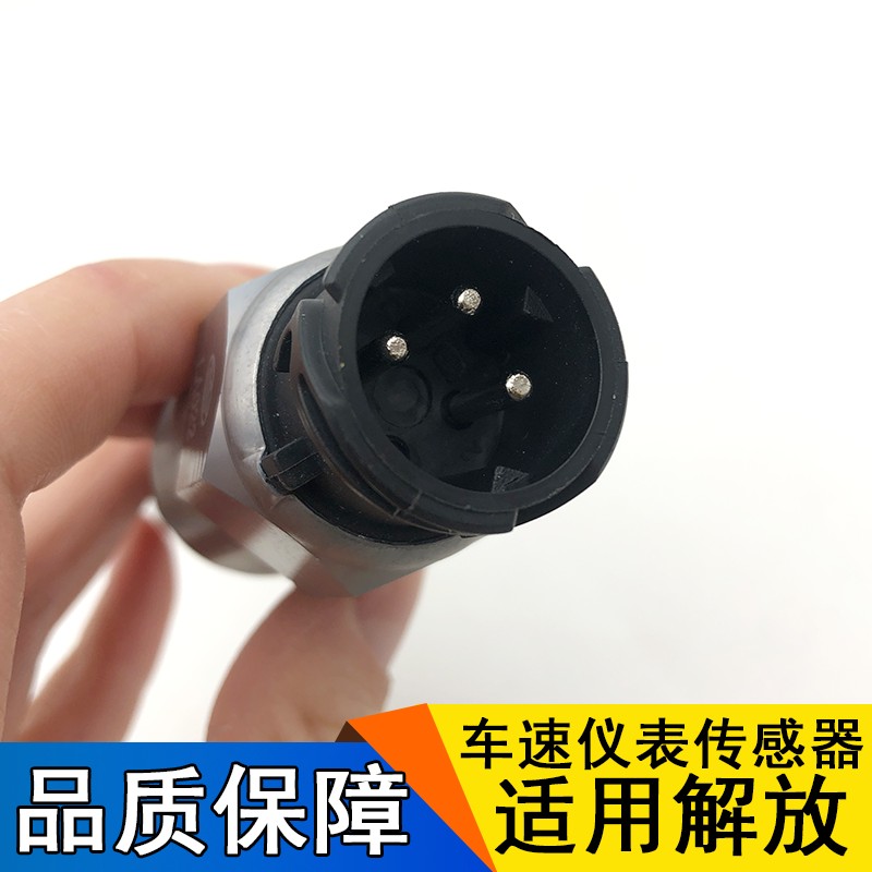 适用解放j6p里程表传感器车速仪表盘原厂一汽青岛jh6变速箱传感器