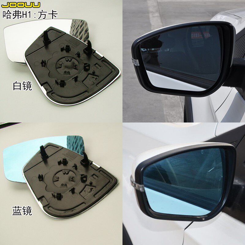 专用于 于哈弗H1后视镜片 长城M4后照镜片炫丽反光镜片哈佛蓝镜白