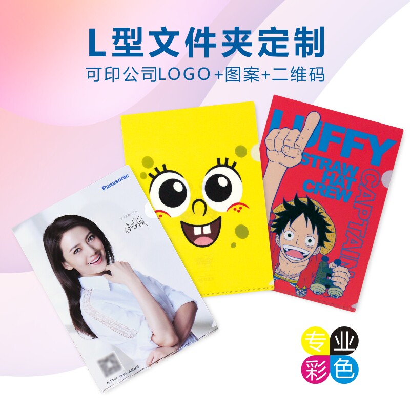 定做L型文件夹定制印logo A4单片夹资料夹文件套卡通动漫彩色印刷