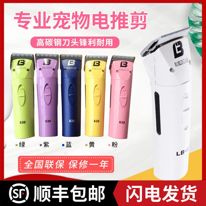 乐比620 630 668 宠物店用电推剪狗狗剃毛器狗推毛通用刀头