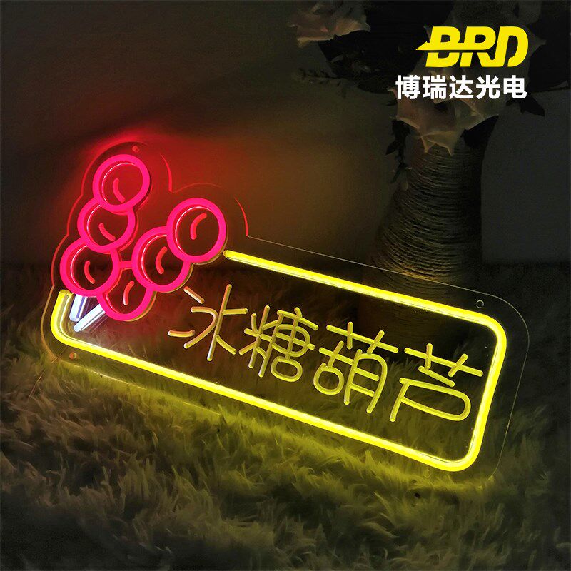 冰糖葫芦发光灯牌夜市摆摊草莓水果串串发光广告牌装饰led霓虹灯
