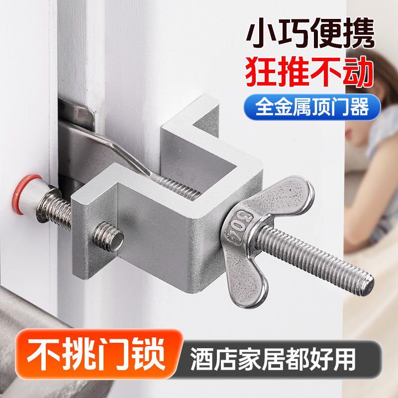 门挡阻门器酒店便携门顶女生独居防盗防撞安全锁顶门器门塞堵门器
