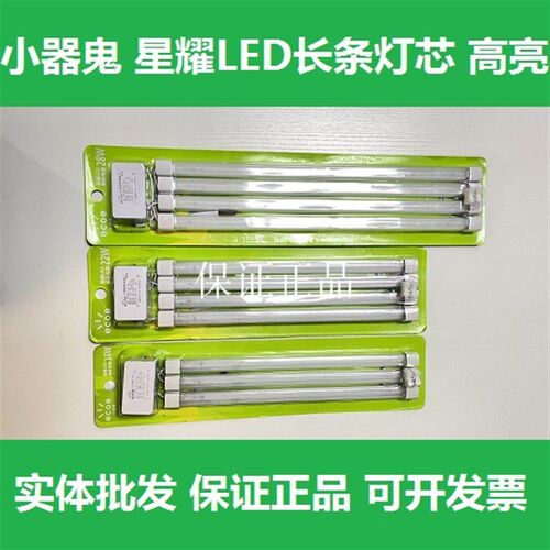 小器鬼星耀LED一体化条形模组光源一拖四白光高亮16W22W28W36W48W