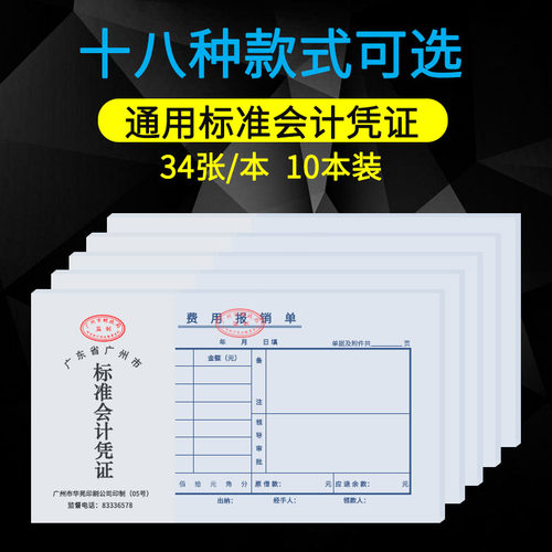 大号16费用报销费单审批单据财务专用通用会计记账凭证纸办公用品