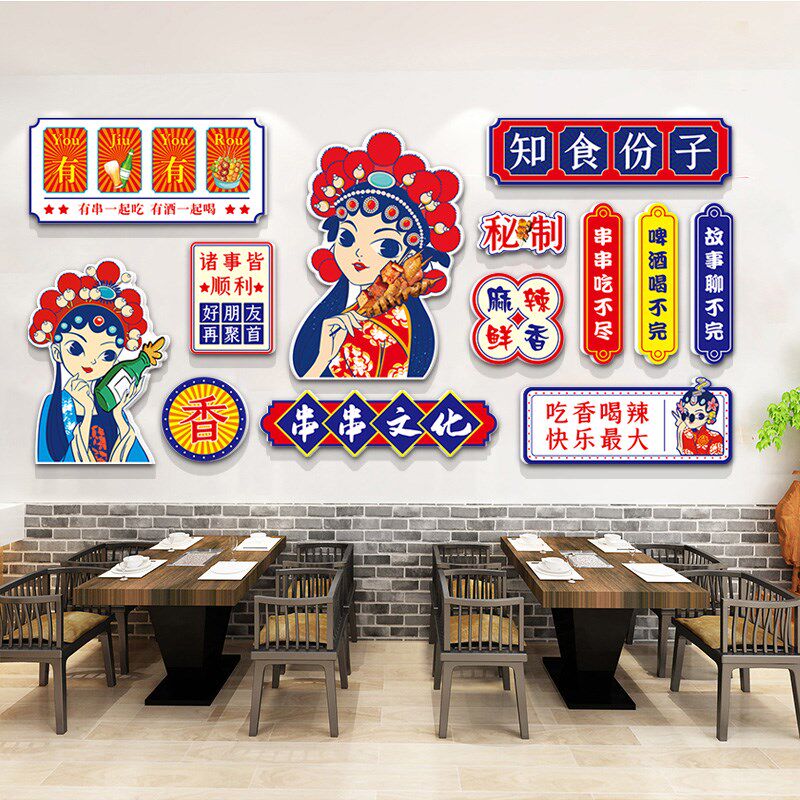 国潮风网红打卡背景墙装饰撸串串烤肉炸串烧烤店墙面装修创意墙纸