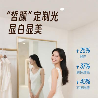 初识照明皙颜定制光服装店专用筒灯高显色嵌入式筒灯防眩天花灯