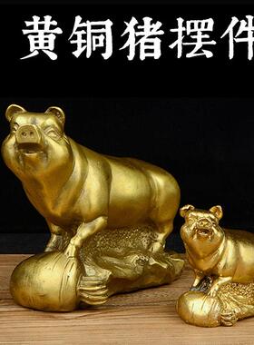 寅亥堂黄铜猪摆件大小号翻模铸铜工艺品家里玄关窗台阳台桌子摆放