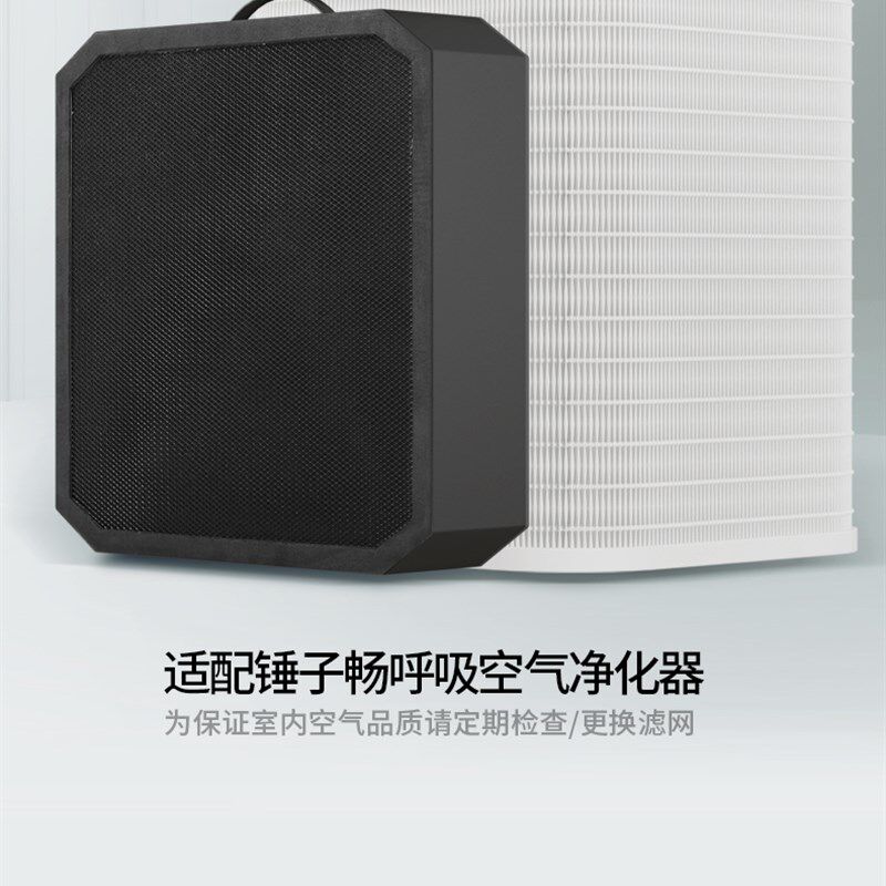 适配锤子畅呼吸空气净化器高效下层复合滤芯上层除甲醛过滤网全套