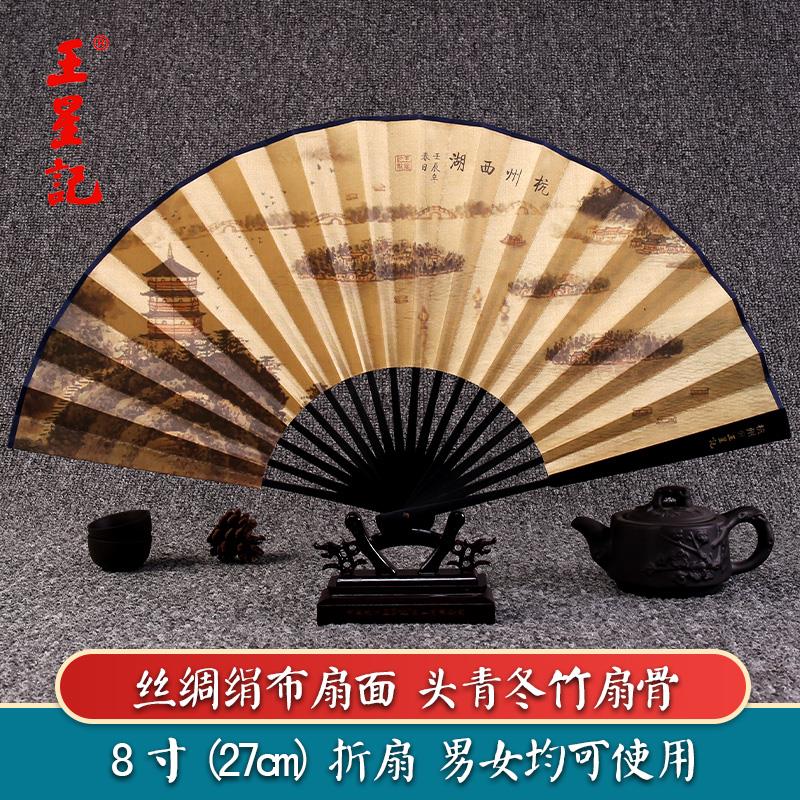 王星记扇子折扇中国风8寸男扇夏季绢扇古风工艺扇女式丝绸礼品扇