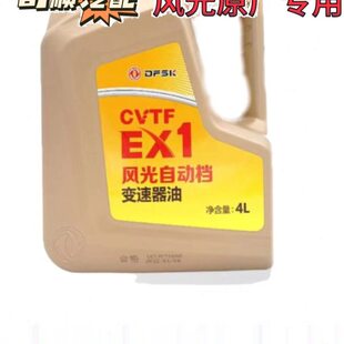 东风风光580S560ix5S370自动挡变速箱油波箱油CVT齿轮油变速器油