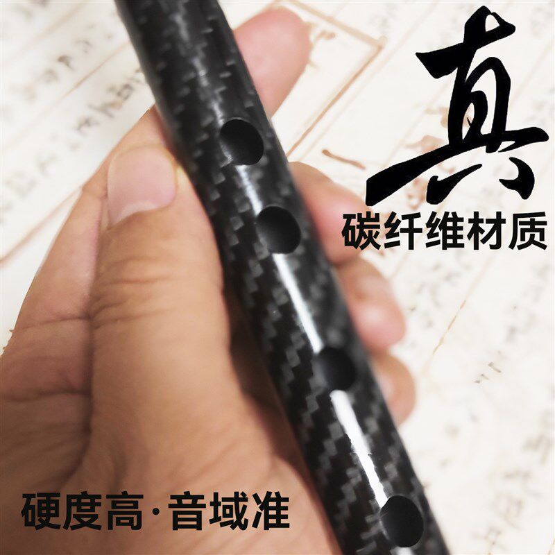 笛子碳纤维六孔新型传统横笛入门古风儿童清脆乐器演奏高音高级