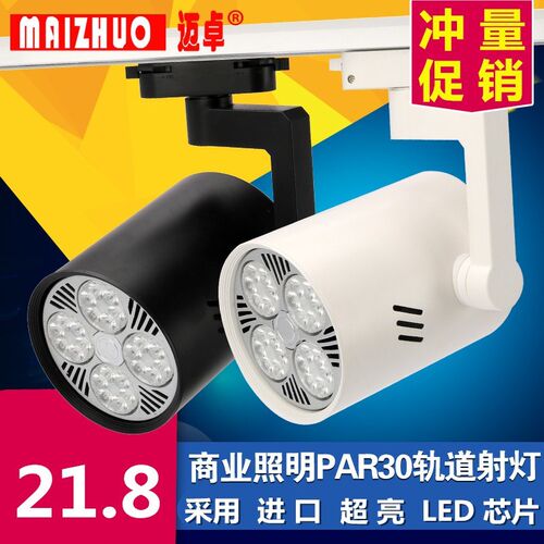 PAR30轨道灯led射灯COB超亮35W40W服装店led射灯E27螺口导轨射灯