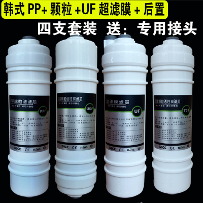 家用净水器一体式超滤机韩式快接PP棉颗粒碳UF超滤膜后置T33滤芯