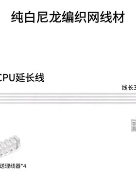 24PIN台式机电脑显卡6P8P电源延长线 CPU8Pin 纯白色编织网延长线