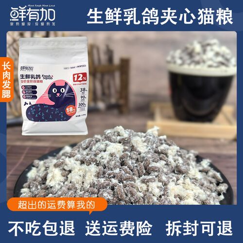 鲜有加生鲜乳鸽猫粮无谷鲜肉全价全阶段冻干肉松生骨肉肉鸽发腮