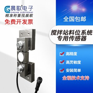晨歌贴片式称重传感器水泥仓料位仪粉仓筒仓监测仪高精度应变式